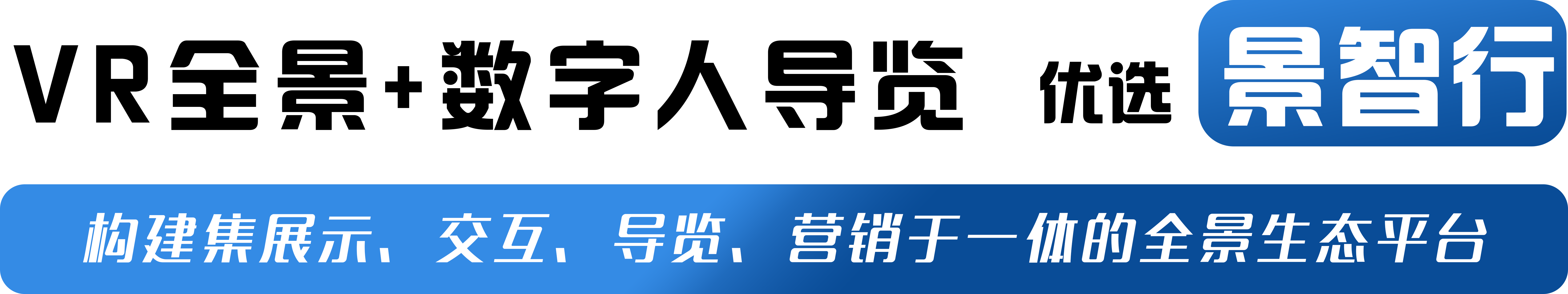 VR全景+行業應用解決方案